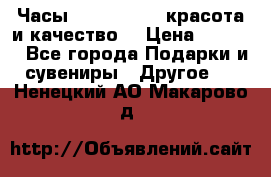 Часы Anne Klein - красота и качество! › Цена ­ 2 990 - Все города Подарки и сувениры » Другое   . Ненецкий АО,Макарово д.